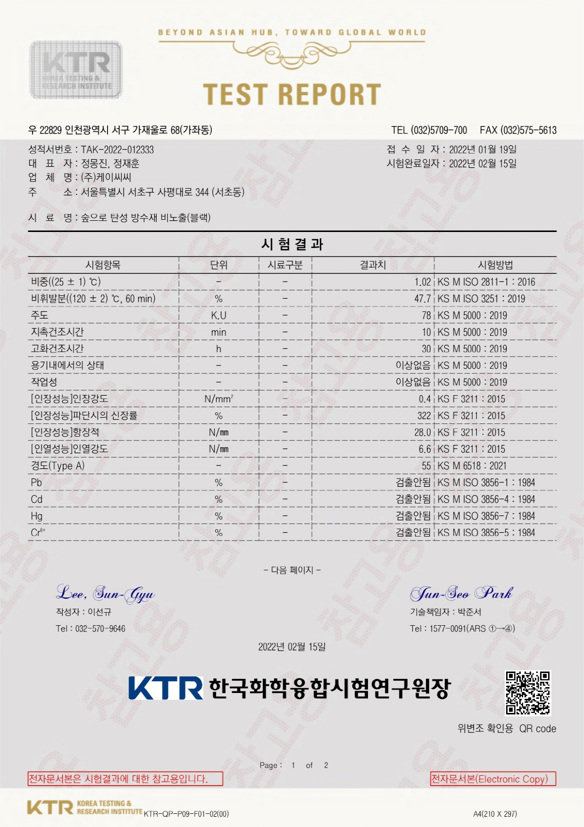 KCC 공인성적서