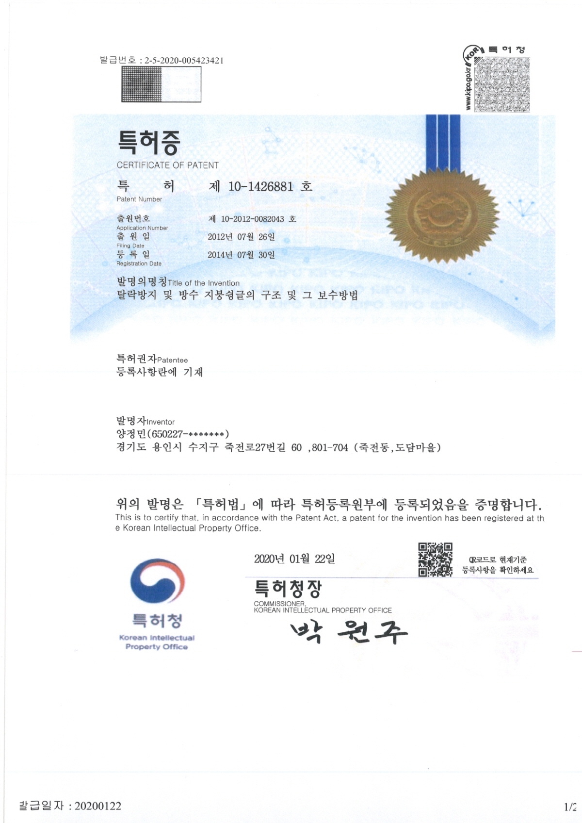 특허증