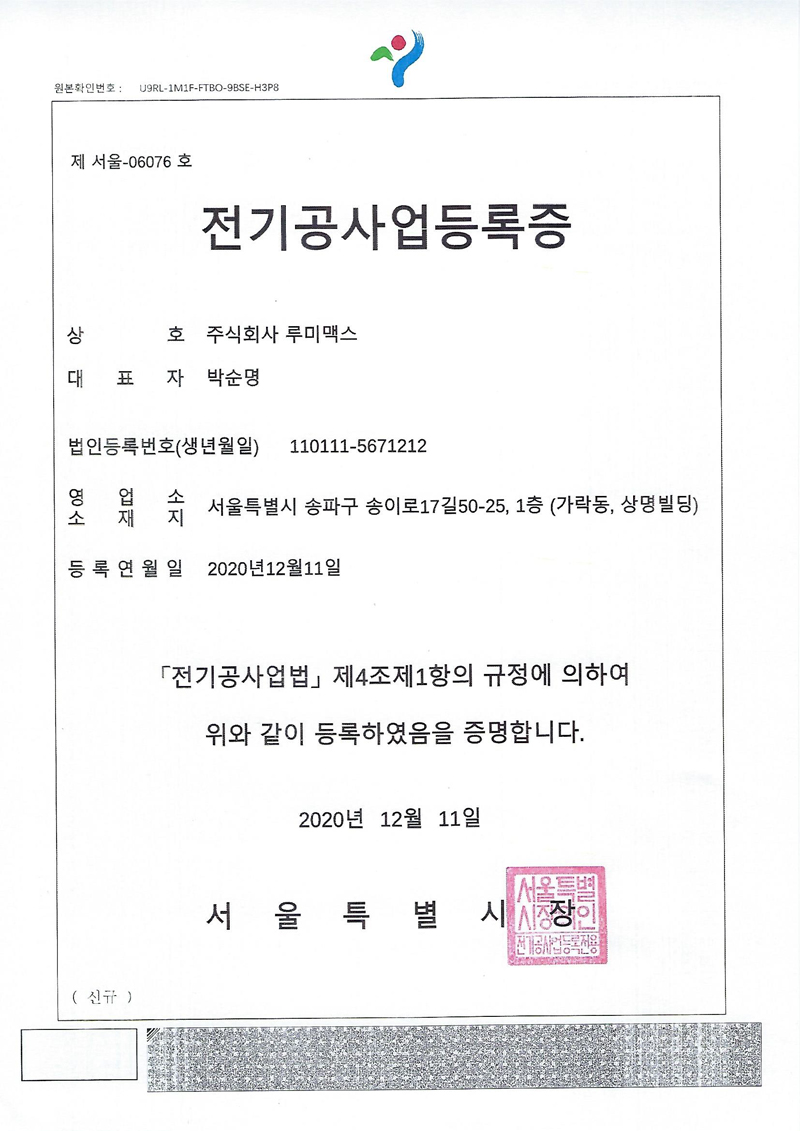 전기공사업등록증 이미지