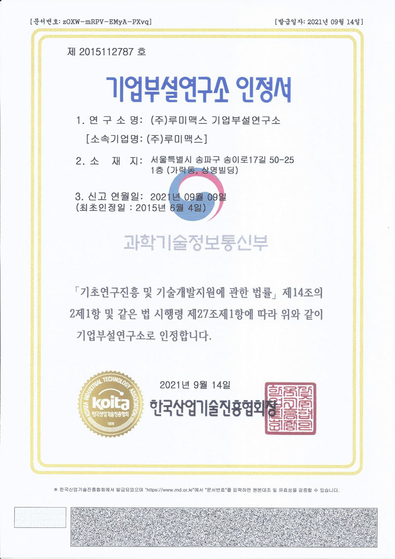 기업부설연구소 인정서 이미지