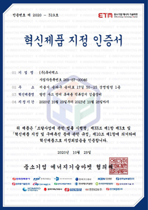 혁신제품 지정 인증서 이미지