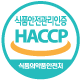 HACCP LOGO