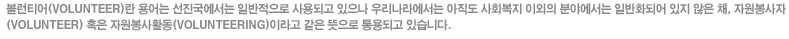 자원봉사 설명