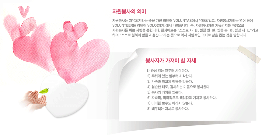 자원봉사 설명
