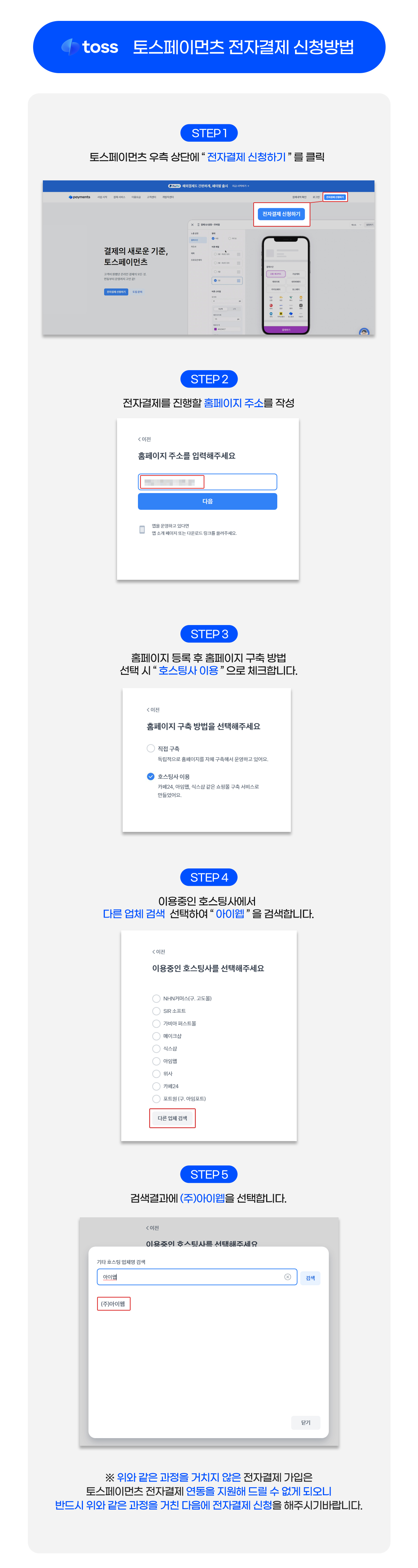 TOSS 전자결제 신청방법