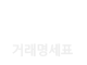 거래명세표
