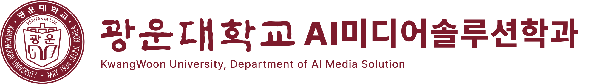광운대학교 AI미디어솔루션학과