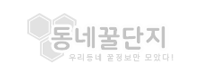 동네꿀단지