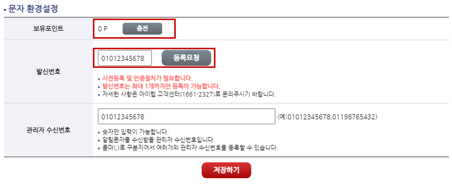 문자인증