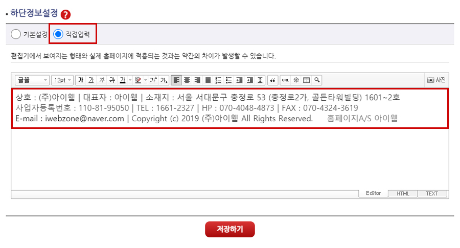 하단정보설정