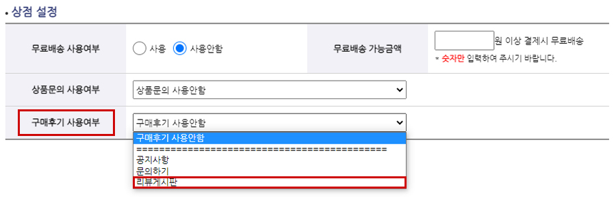 구매후기설정
