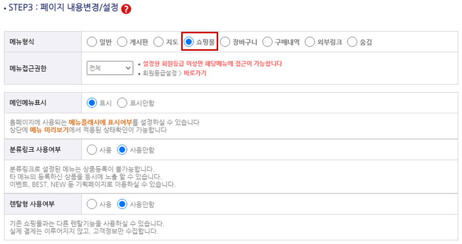 쇼핑몰설정